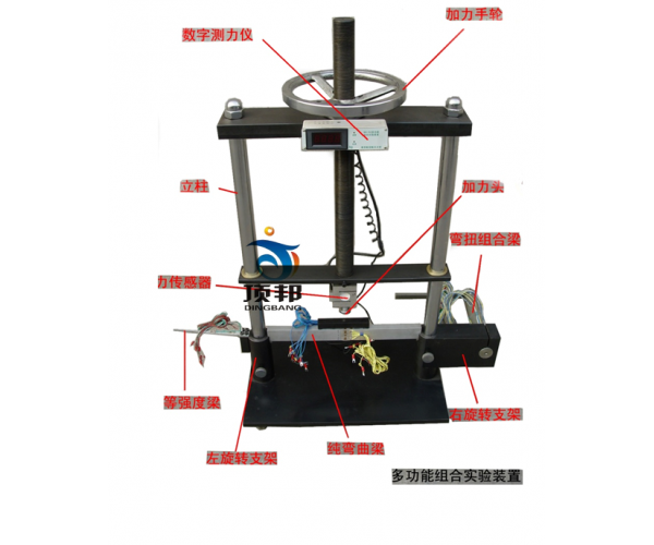 材料力学综合测试分析实验台