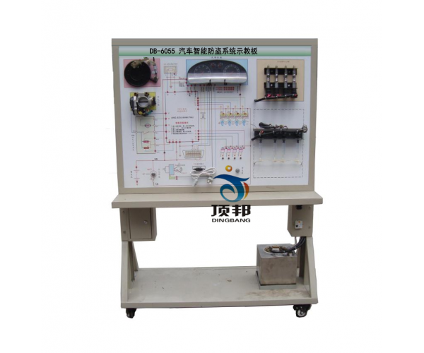 汽车智能防盗系统示教板